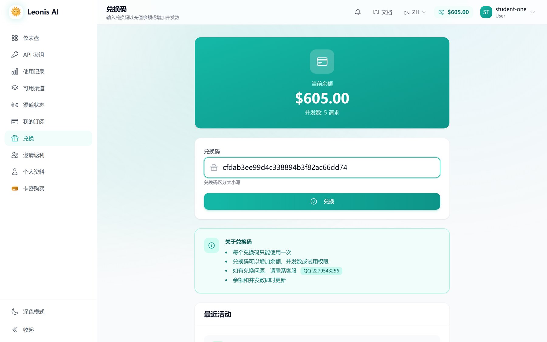 输入兑换码