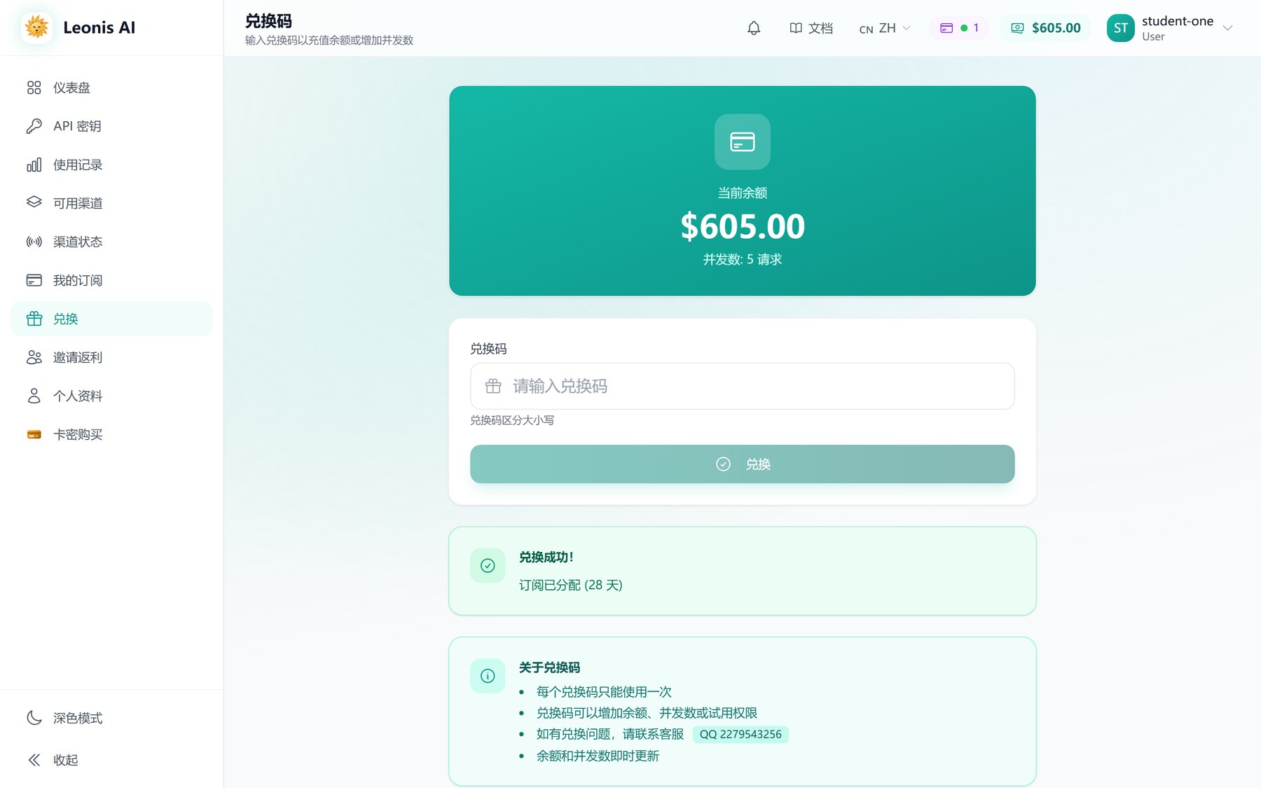 兑换成功